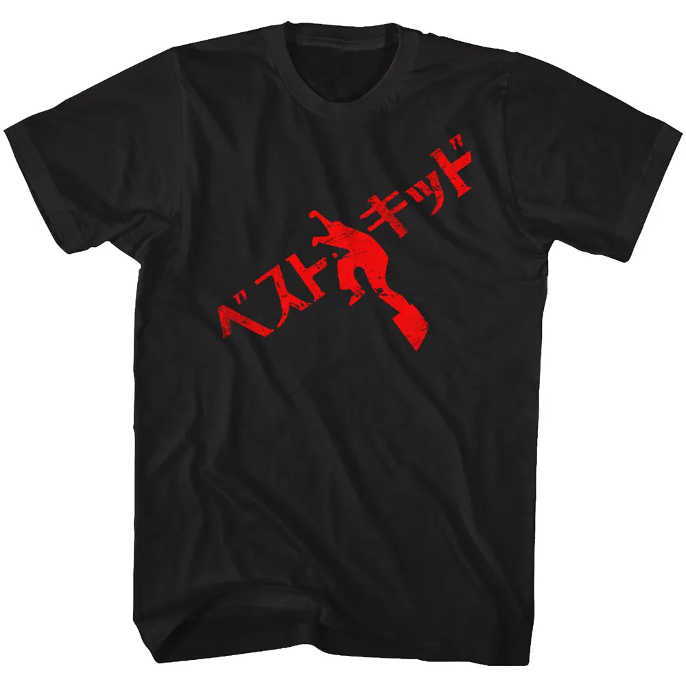 Karate Kid Japanese Text Men's T-Shirt